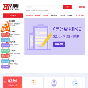 济邦邦科技有限公司