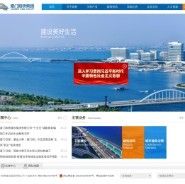 厦门路桥建设集团有限公司