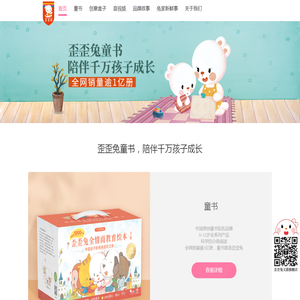 歪歪兔情智乐园官网