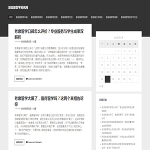 新加坡留学资讯网