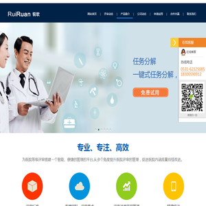 等级医院评审系统
