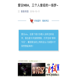 爱议NBA