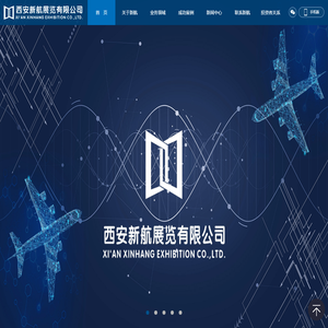 西安新航展览有限公司