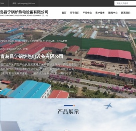 青岛昌宁锅炉热电设备有限公司