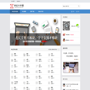 申论大本营