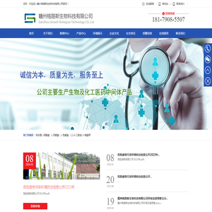 赣州格路斯生物科技有限公司