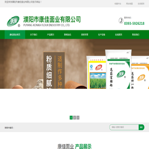 濮阳市康佳面业有限公司