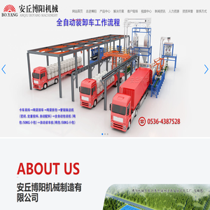 安丘博阳机械制造有限公司