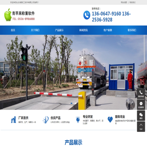 地磅软件,称重软件,无人值守称重系统,汽车衡地磅软件,青苹果地磅软件