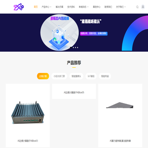 边端AI整体解决方案