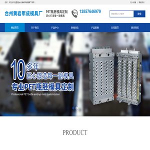 台州黄岩军成模具厂