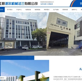 江阴派尔机械法兰有限公司