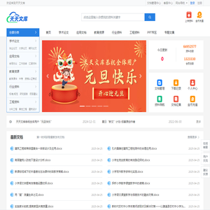 天天文库