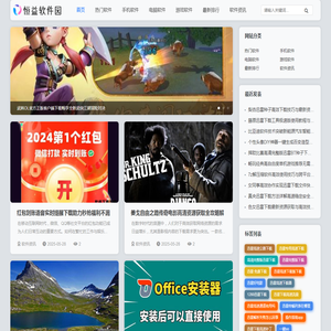 恒益软件园