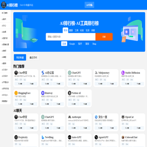 AI排行榜