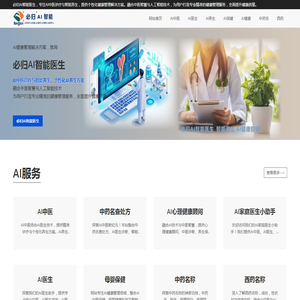 必归AI医生：智能中医诊疗与个性化养生方案