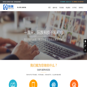 网站建设