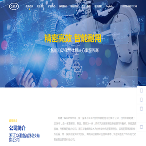 浙江华勤智能科技有限公司