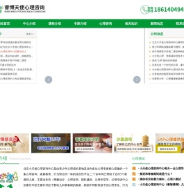 北京小天使心理咨询