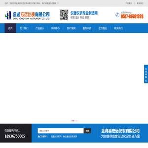 金湖县宏远仪表有限公司