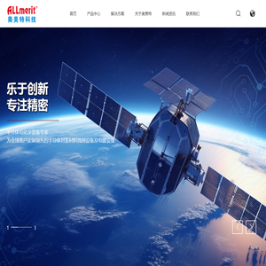 东莞奥美特科技有限公司