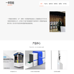 一丰智能,智能终端设备提供商,智能综合方案提供商