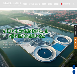 济南金旺通化工有限公司