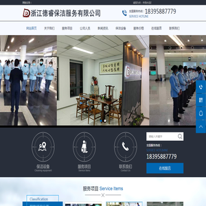 浙江德睿保洁服务有限公司
