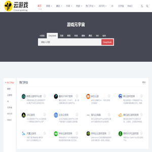 云游戏大全