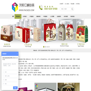 沈阳纸箱
