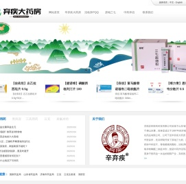 辛弃疾大药房