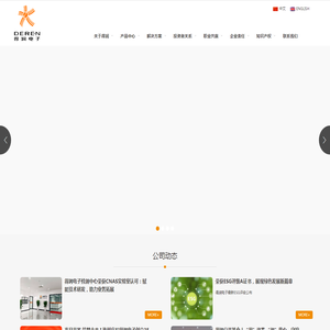 深圳市得润电子股份有限公司