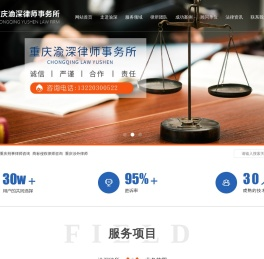 重庆刑事律师咨询