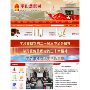 中山法院网