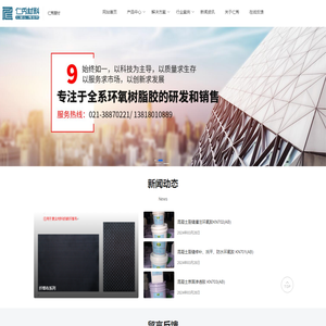 仁秀复合材料
