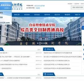 自贡职业技术学院