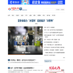 沂蒙晚报网