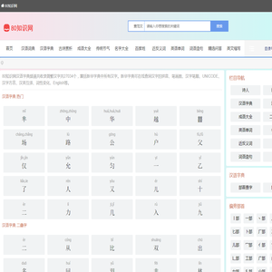 字典,新华字典,新华字典在线查字,在线新华字典,在线字典