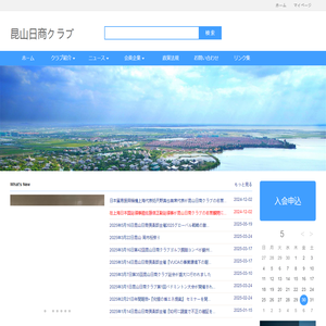 昆山日商倶楽部