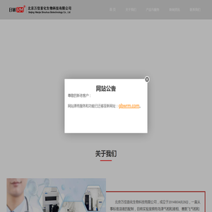 北京万佳首化生物科技有限公司