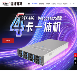 信维智算