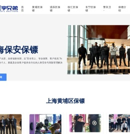 上海保镖公司