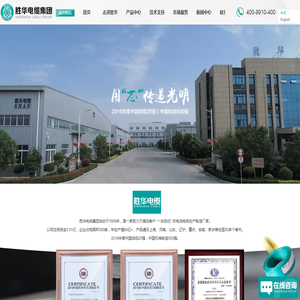 胜华电缆集团