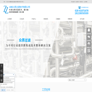 成都众质过滤技术有限公司