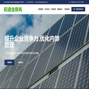 四川前道金商务信息咨询有限公司