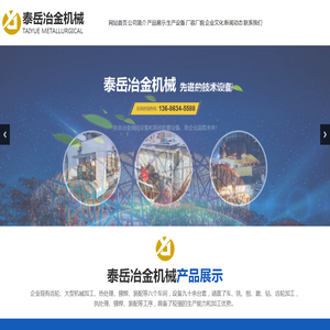 山东省莱芜泰岳冶金机械有限公司