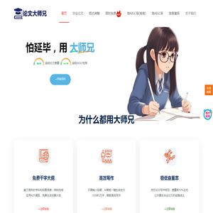论文大师兄