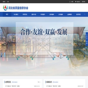 河北省质量信息协会