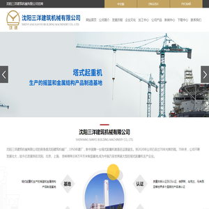 沈阳三洋建筑机械有限公司