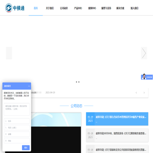 成都中横通科技有限公司官网
